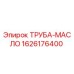 1626176400 ТРУБА-МАСЛО Epiroc