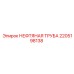 2205198138 НЕФТЯНАЯ ТРУБА Epiroc