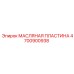 Изображение масляной пластины для гидравлики техники Epiroc