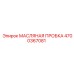 Оригинальная масляная пробка для буровых установок Epiroc артикул 4700367081