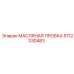 5112330483 МАСЛЯНАЯ ПРОБКА Epiroc