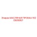 1620509957 МАСЛЯНАЯ ПРОБКА Epiroc