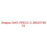 2653174074 ОИЛ-ПРЕСС-С (Epiroc)
