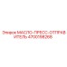 4700198268 МАСЛО-ПРЕСС-ОТПРАВИТЕЛЬ Epiroc