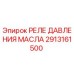 2913161500 Oil Pressure Relay Epiroc