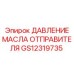Фото отправителя давления масла от Epiroc для буровых установок