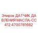 Изображение датчика давления масла CC412 для буровых установок Epiroc