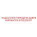 9753205317 БЛОК ПЕРЕДАЧИ ДАВЛЕНИЯ МАСЛА от Epiroc