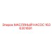 1636301691 МАСЛЯНЫЙ НАСОС Epiroc
