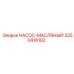 Насос масляный 2250416182 от производителя Epiroc