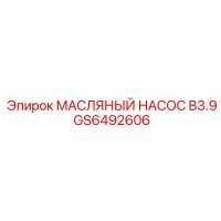 GS6492606 Масляный насос B3.9 Epiroc