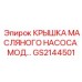 Защитная крышка для насосных модулей буровой техники