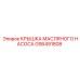 Алюминиевая крышка масляного насоса GS6491808 для Epiroc