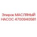 Фото масляного насоса Epiroc артикул 4700940581 для буровых систем