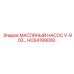 HC64199000 МАСЛЯНЫЙ НАСОС V-903 Epiroc