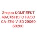 2906068200 КОМПЛЕКТ МАСЛЯНОГО НАСОСА-ZE4-V-SD Epiroc