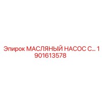 1901613578 Oil Pump Set Epiroc