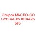 1614426585 МАСЛО-СОСУН-XA-85 Epiroc