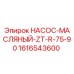 1616543600 НАСОС-МАСЛЯНЫЙ-ZT-R-75-90 Epiroc