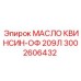 3002606432 МАСЛО КВИНСИН-ОФ 209Л Epiroc