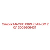 3002606431 МАСЛО КВИНСИН-ОФ 20Л Epiroc