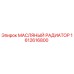 1612616800 МАСЛЯНЫЙ РАДИАТОР Epiroc