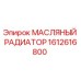 1612616800 МАСЛЯНЫЙ РАДИАТОР Epiroc