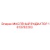 1613782203 МАСЛЯНЫЙ РАДИАТОР Epiroc