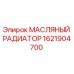 МАСЛЯНЫЙ РАДИАТОР 1621904700 Epiroc
