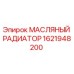 1621948200 МАСЛЯНЫЙ РАДИАТОР Epiroc