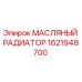 1621948700 МАСЛЯНЫЙ РАДИАТОР Epiroc