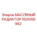 1625165962 МАСЛЯНЫЙ РАДИАТОР Epiroc