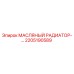 2205190589 МАСЛЯНЫЙ РАДИАТОР Epiroc