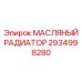 2934998280 МАСЛЯНЫЙ РАДИАТОР Epiroc