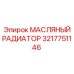 3217751146 МАСЛЯНЫЙ РАДИАТОР - Epiroc