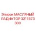 3217873300 МАСЛЯНЫЙ РАДИАТОР Epiroc