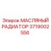 Профессиональный радиатор охлаждения Epiroc 3719002556