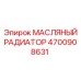 Радиатор системы охлаждения масла для буровой техники Epiroc