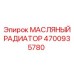 Изображение масляного радиатора Epiroc номер 4700935780