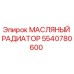 Оригинальный масляный радиатор 5540780600 производителя Epiroc