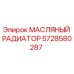 Оригинальный масляный радиатор Epiroc артикул 5728580287