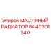 8440301340 МАСЛЯНЫЙ РАДИАТОР Epiroc