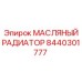 Профессиональный масляный радиатор 8440301777 от Epiroc