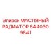 Радиатор охлаждения гидравлического масла Epiroc артикул 8440309841