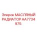 AA7734975 МАСЛЯНЫЙ РАДИАТОР Epiroc