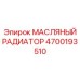 4700193510 МАСЛЯНЫЙ РАДИАТОР Epiroc