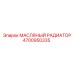 Изображение масляного радиатора Epiroc 4700950335 в сборе с системой охлаждения