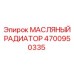Изображение масляного радиатора Epiroc 4700950335 в сборе с системой охлаждения