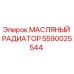Оригинальный масляный радиатор Epiroc артикул 5590025544