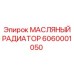 Фото МАСЛЯНОГО РАДИАТОРА Epiroc с артикулом 6060001050 для систем охлаждения бурового оборудования